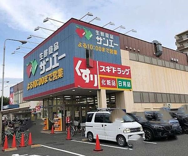 サンエー平野店まで253m