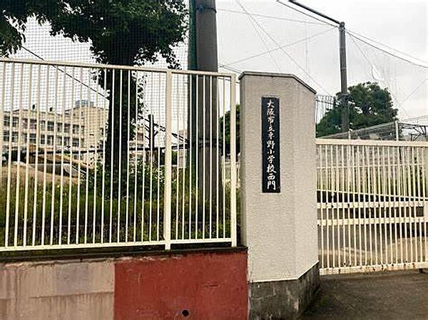 大阪市立平野小学校まで910m