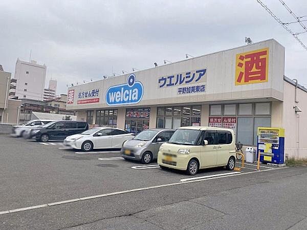 ウエルシア平野加美東店まで131m