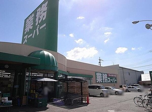 業務スーパー松原店まで938m