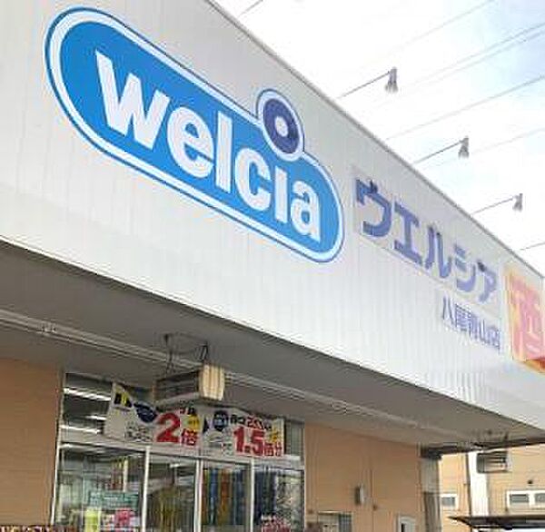 ウエルシア八尾青山店まで567m