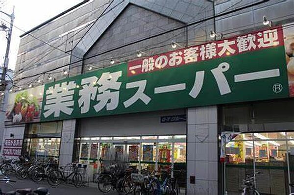 業務スーパー高津店まで643m