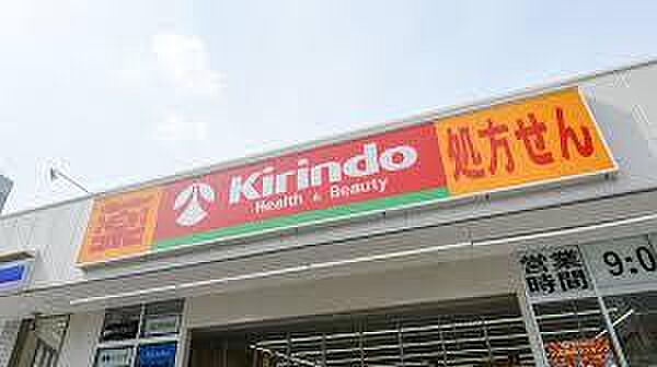 キリン堂岸里駅前店まで828m