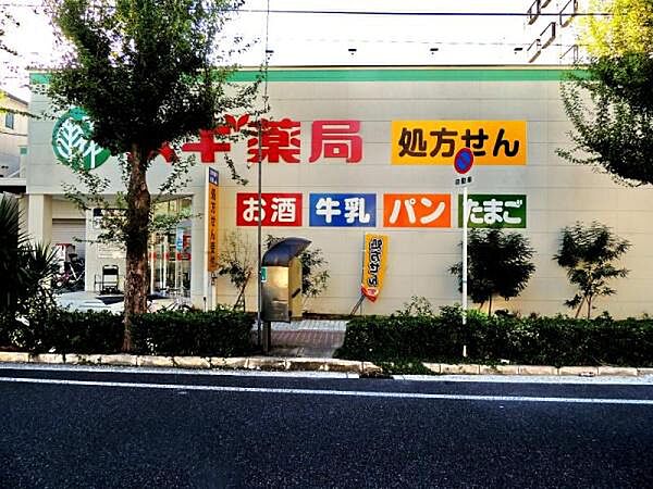 スギ薬局西田辺店まで278m