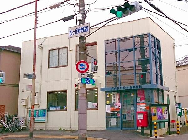 河内長野松ヶ丘郵便局まで1230m