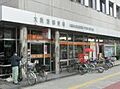 大阪港郵便局ま...