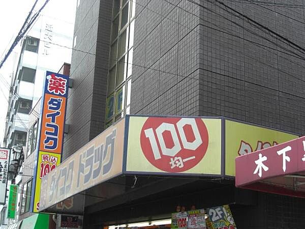 ダイコクドラッグ地下鉄花園町駅前店まで653m