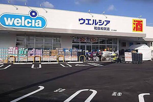 ウエルシア和泉和気店まで713m
