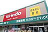 周辺：キリン堂大正CGM店まで2276m