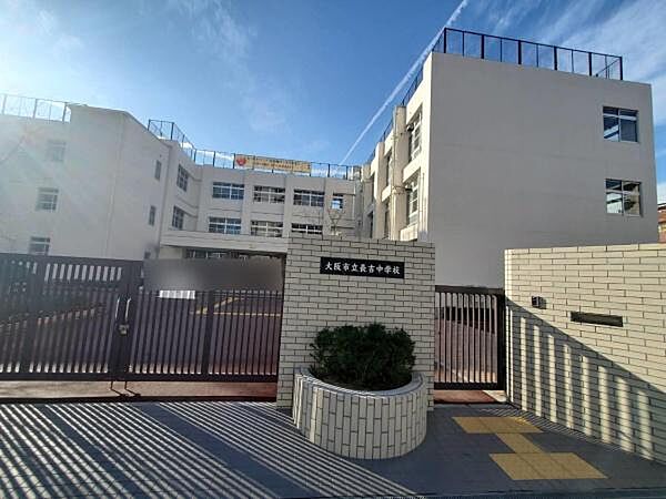大阪市立長吉中学校まで1110m