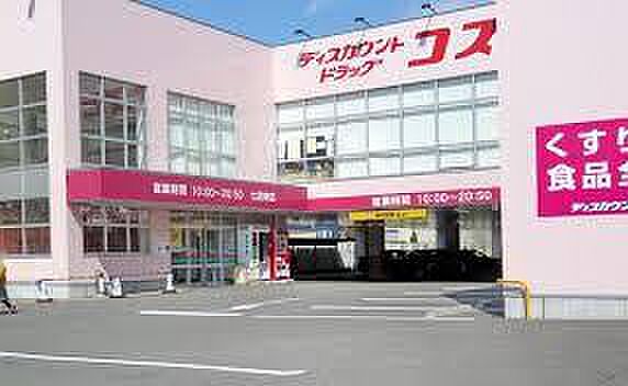 ディスカウントドラッグコスモス七道東店まで1187m