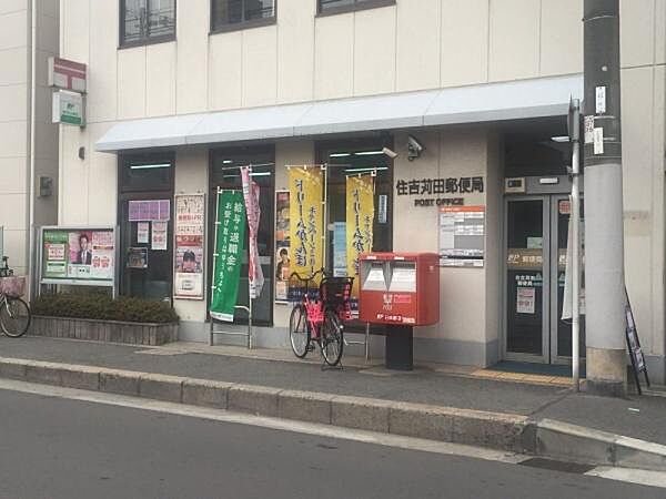 住吉苅田郵便局まで425m