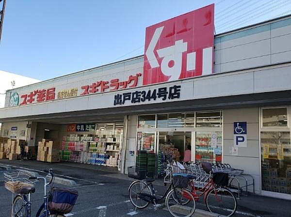 スギ薬局出戸店まで451m