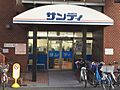 サンディ岸里駅...