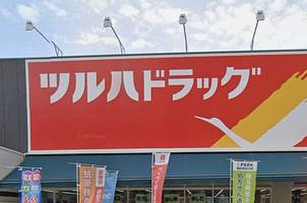 ツルハドラッグ天王寺真法院店まで786m