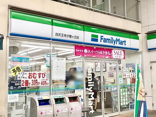 ファミリーマート四天王寺夕陽ヶ丘店まで510m