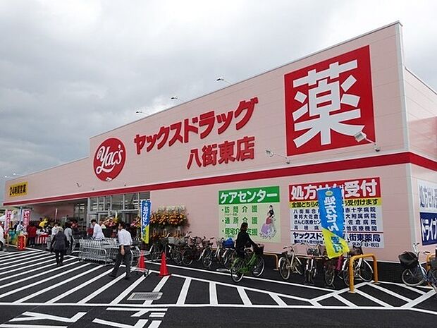ヤックスドラッグ八街東店まで1722m