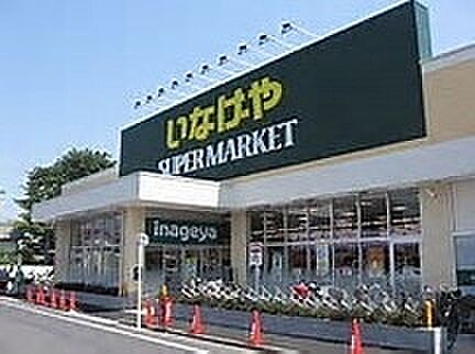 いなげや千葉桜木店まで300m