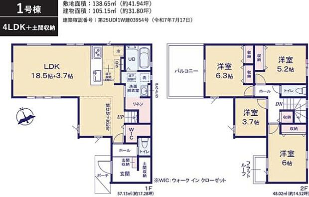 1号棟　土地面積138.65平米　建物面積105.15平米