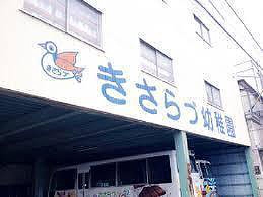 きさらづ幼稚園まで2277m