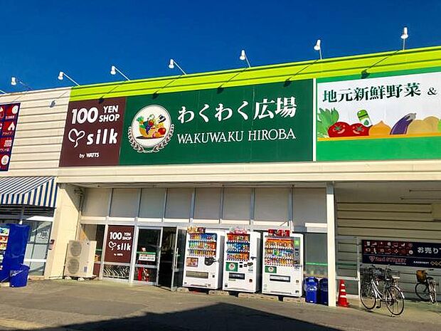 わくわく広場四街道店まで545m