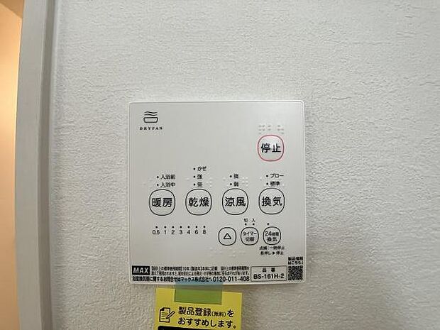 浴室乾燥・暖房付きなので雨の日のお洗濯や寒い冬に大活躍してくれますね。