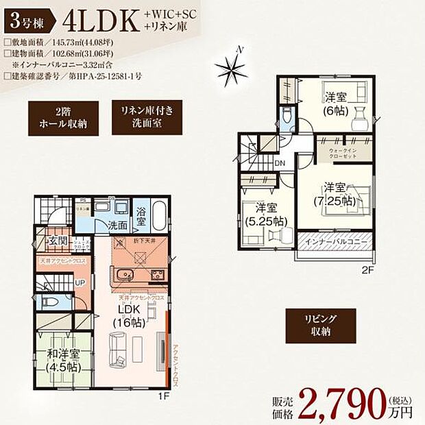 3号棟　土地面積145.73平米　建物面積102.68平米