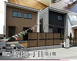 千葉県印西市高花5丁目