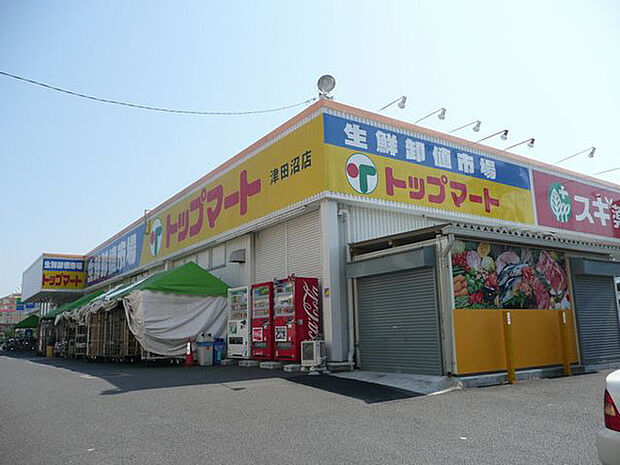 トップマート津田沼店まで2024m