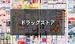 ウエルシア千葉大宮台店まで396m