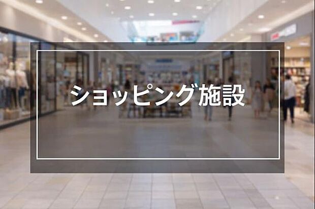 イオンタウン稲毛長沼まで2355m