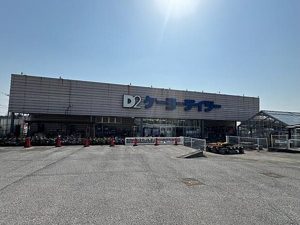 ケーヨーデイツー四街道店まで1684m