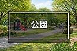 菰池公園まで1381m