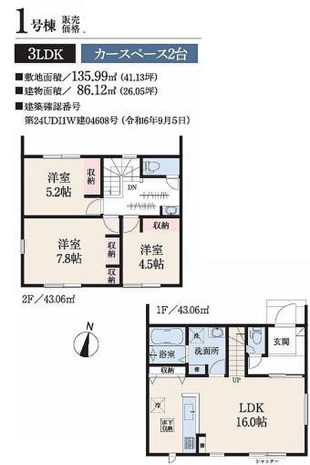 1号棟　土地面積135.99平米　建物面積86.12平米