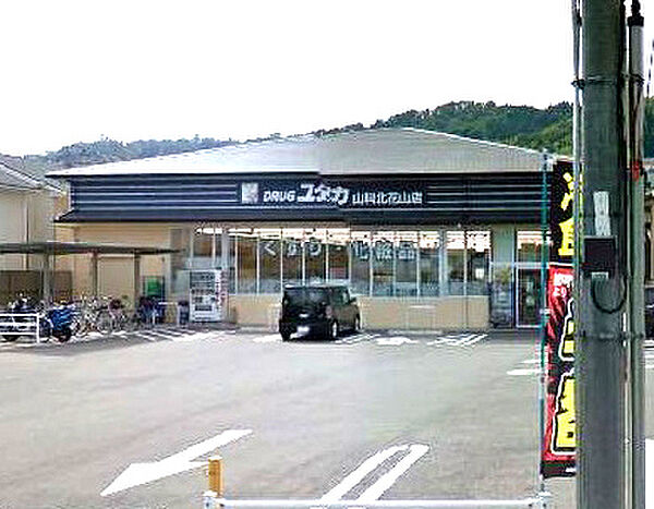 画像9:ドラッグユタカ山科北花山店まで353m