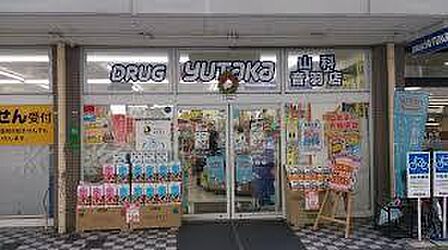 ドラッグユタカ山科音羽店まで291m