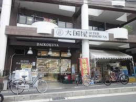 DAIKOKUYA今熊野店まで450m