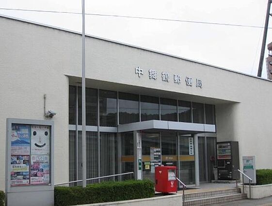 中舞鶴郵便局ま...