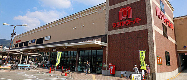 マツヤスーパー山科三条店まで740m