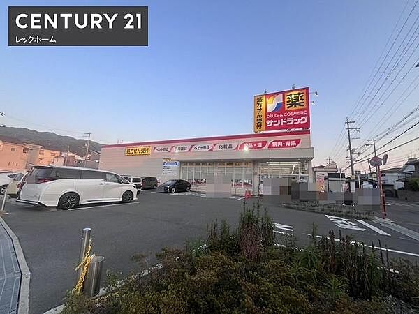 サンドラッグ六万寺店まで480m