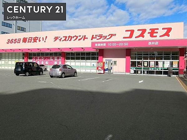 ディスカウントドラッグコスモス赤井店まで600m