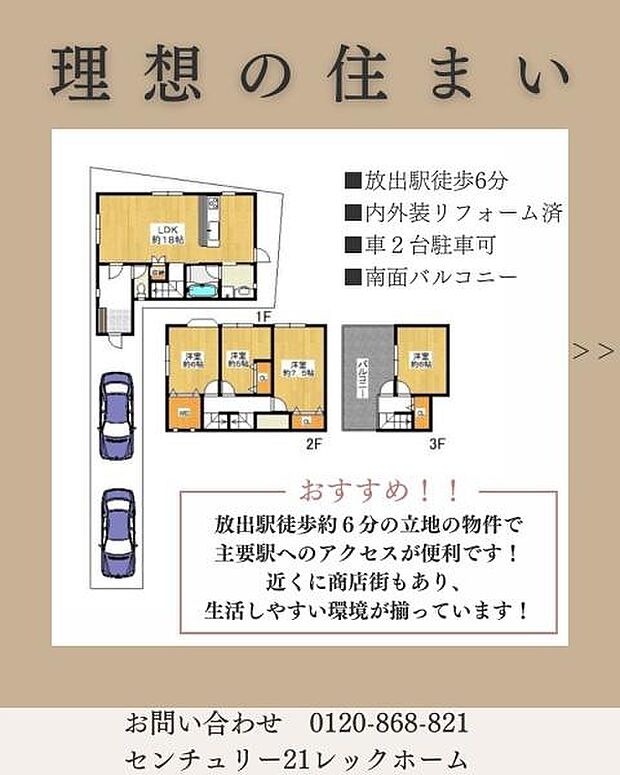 ＪＲ片町線 放出駅まで 徒歩6分(4LDK)の間取り