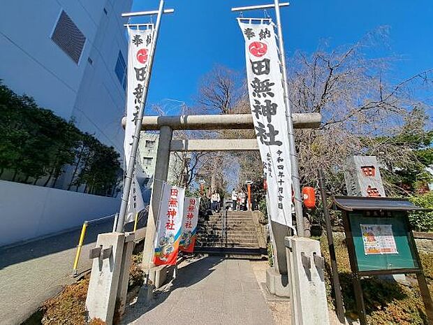 田無神社まで950m