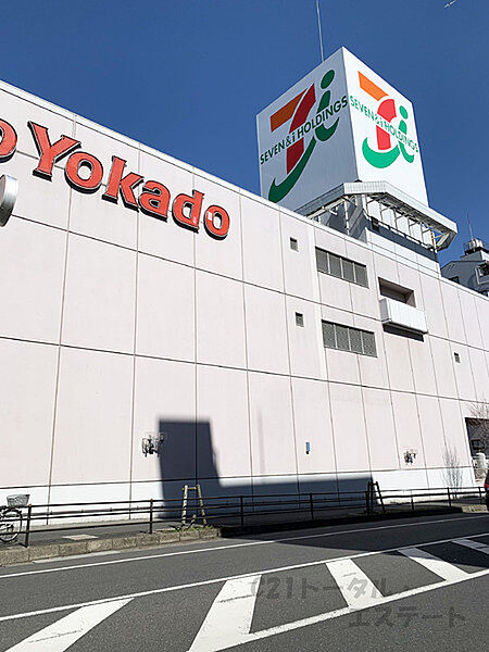 イトーヨーカドー八柱店まで1064m