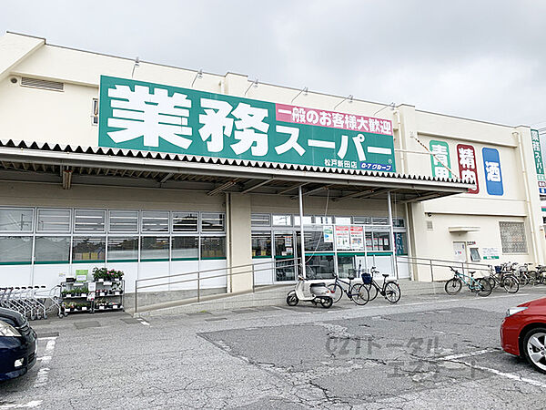 業務スーパー松戸新田店仲井町まで1289m