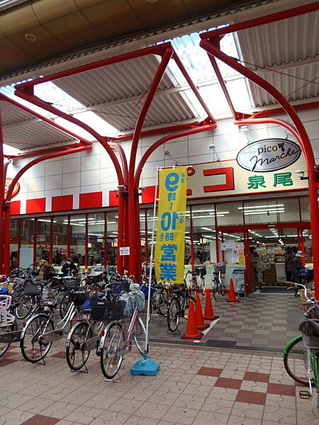 画像22:コノミヤピコ泉尾店まで551m