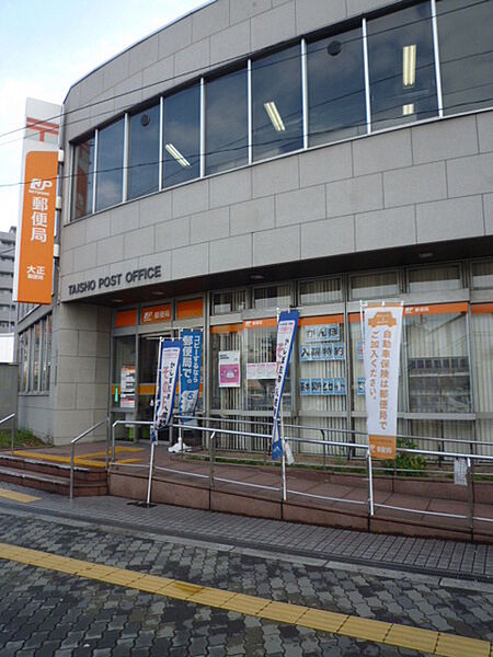 大正郵便局まで344m