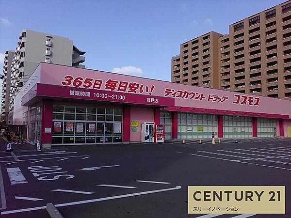 ドラッグストアコスモス高見店まで133m