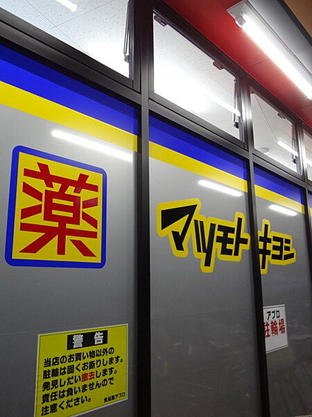マツモトキヨシ南市岡店まで195m