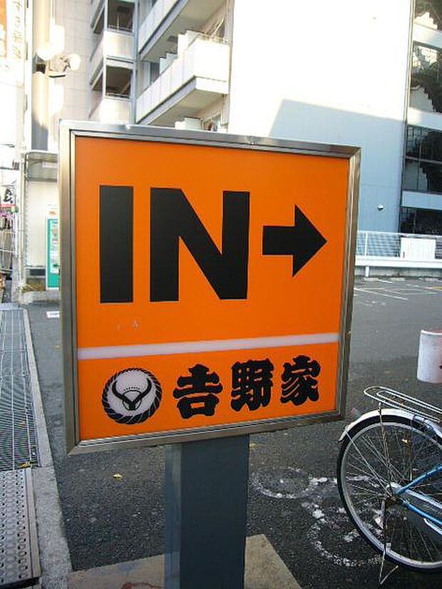吉野家朝潮橋店まで1109m